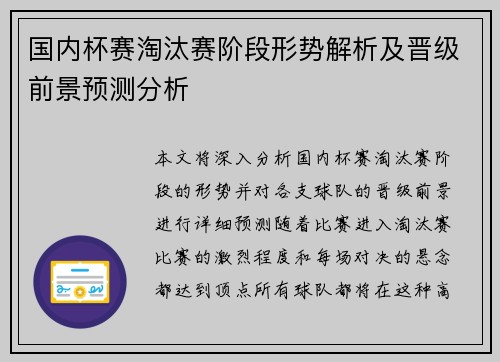 国内杯赛淘汰赛阶段形势解析及晋级前景预测分析 国内杯赛淘汰赛阶段形势解析及晋级前景预测分析