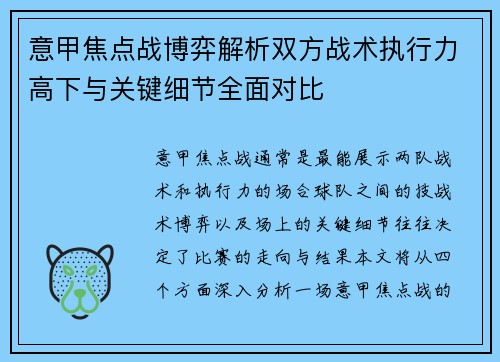 意甲焦点战博弈解析双方战术执行力高下与关键细节全面对比 意甲焦点战博弈解析双方战术执行力高下与关键细节全面对比