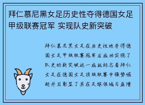 拜仁慕尼黑女足历史性夺得德国女足甲级联赛冠军 实现队史新突破 拜仁慕尼黑女足历史性夺得德国女足甲级联赛冠军 实现队史新突破